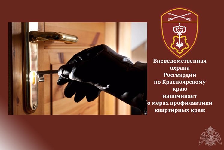 Сотрудники Росгвардии напоминают, как обезопасить свое имущество в период летних отпусков и дачного сезона
