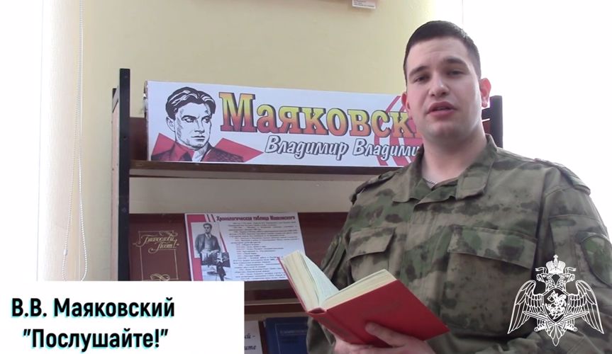 Военнослужащие Красноярского соединения Росгвардии приняли участие в марафоне чтения «Маяковский продолжается»