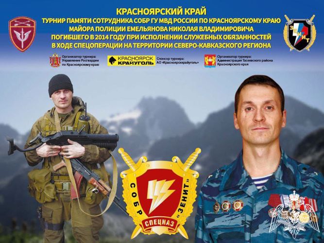В Красноярском крае прошел турнир по дзюдо памяти погибшего при исполнении служебных обязанностей офицера СОБР Николая Емельянова