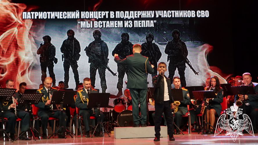Красноярский сводный военный оркестр Росгвардии выступил с концертом «Встанем из пепла» в поддержку участников СВО