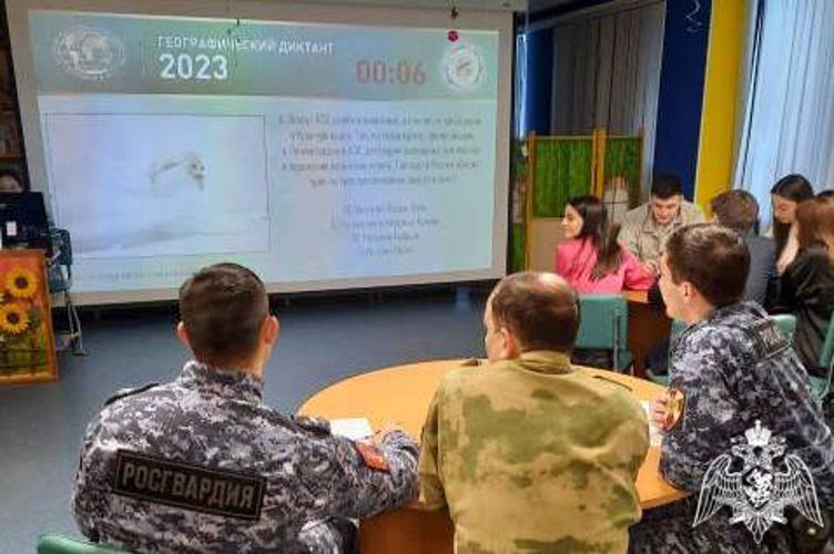 Росгвардейцы приняли участие в международной просветительской акции «Географический диктант - 2023»