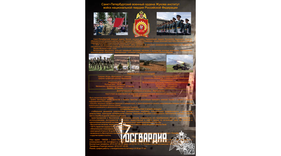 Санкт-Петербургский военный институт Росгвардии приглашает молодёжь на обучение