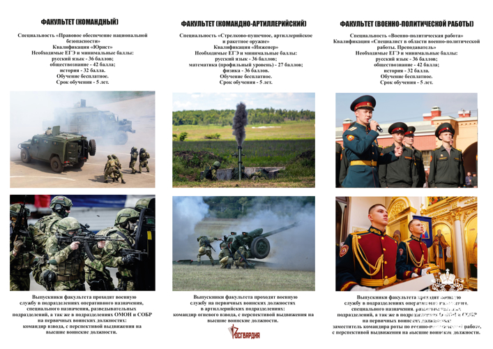 Санкт-Петербургский военный институт Росгвардии приглашает молодёжь на обучение