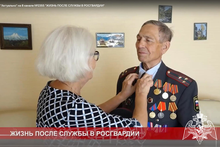 Ветеран Росгвардии рассказал в репортаже телекомпании «8 канал» о секрете семейного счастья