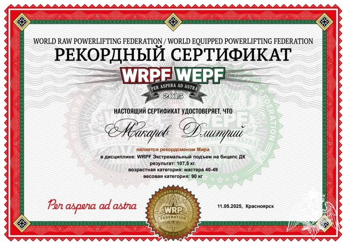 В Красноярске сотрудник Росгвардии установил мировой рекорд      