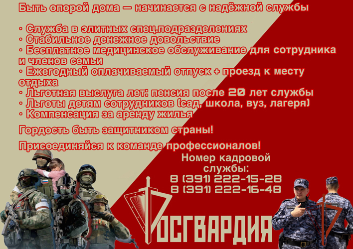 Для прохождения службы в Управлении вневедомственной охраны Управления Росгвардии по Красноярскому краю и филиалах требуются граждане на вакантные должности: