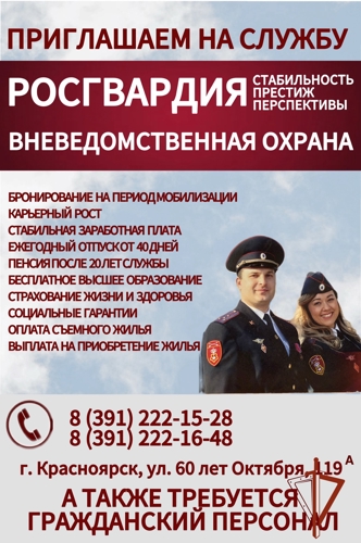 Приглашаем на службу в Росгвардию