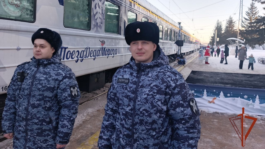 В Красноярском крае росгвардейцы совместно с обеспечили охрану правопорядка во время прибытия «Поезда Деда Мороза»